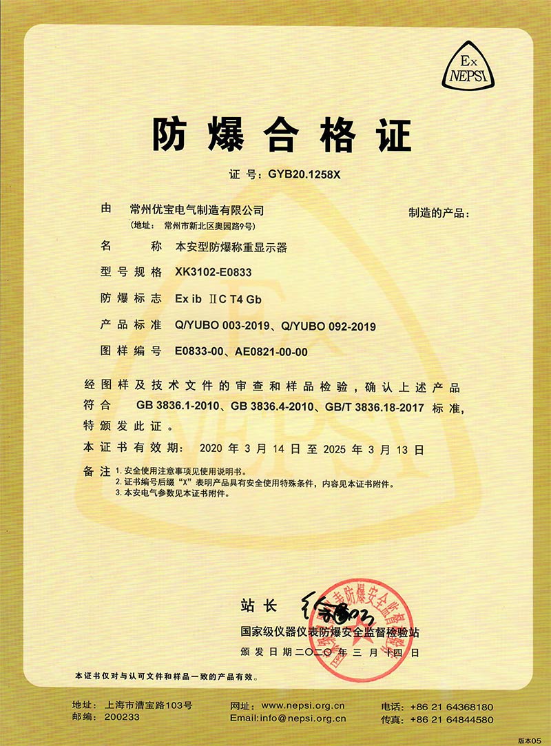 Explosion-proof certificate 